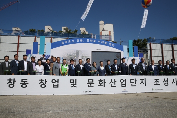 창동 창업 및 문화산업단지 조성사업 기공식