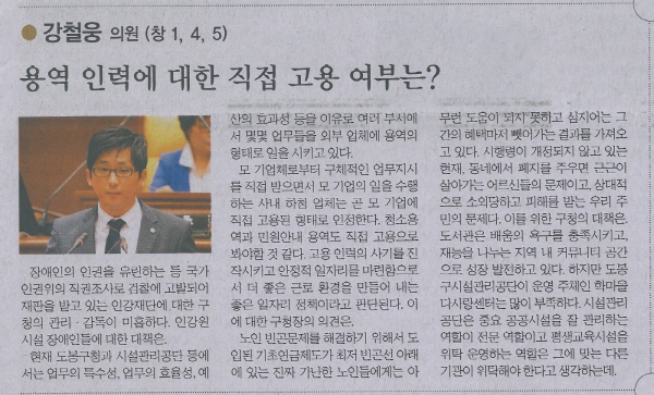 도봉구의회 7대 원 구성후 첫 구정 질문 가져