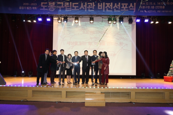 도봉구립도서관 비전선포식