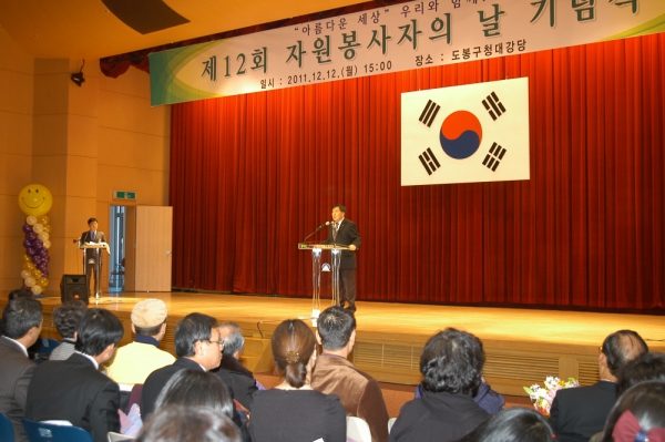 제12회 자원봉사자의날 기념식