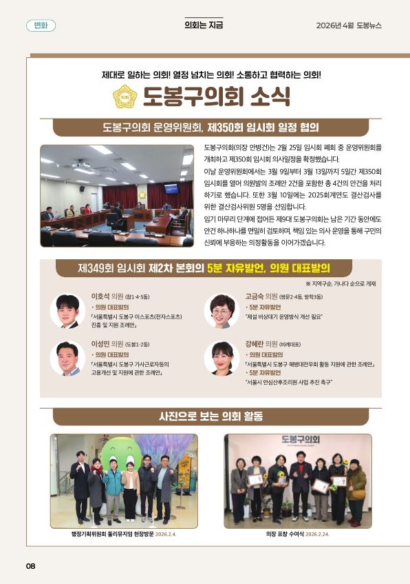 의회소식 2026.4월