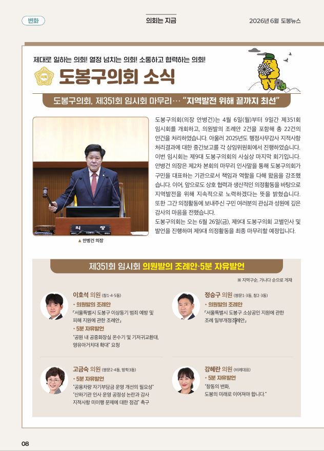 의회소식 2026.6월