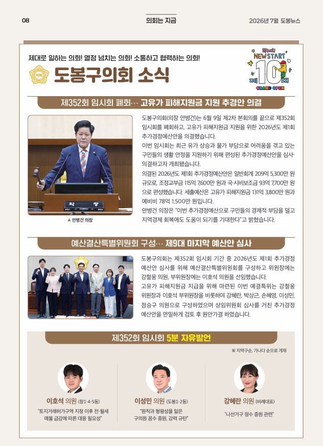 의회소식 2026.7월