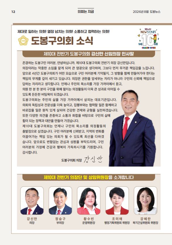 의회소식 2026.8월