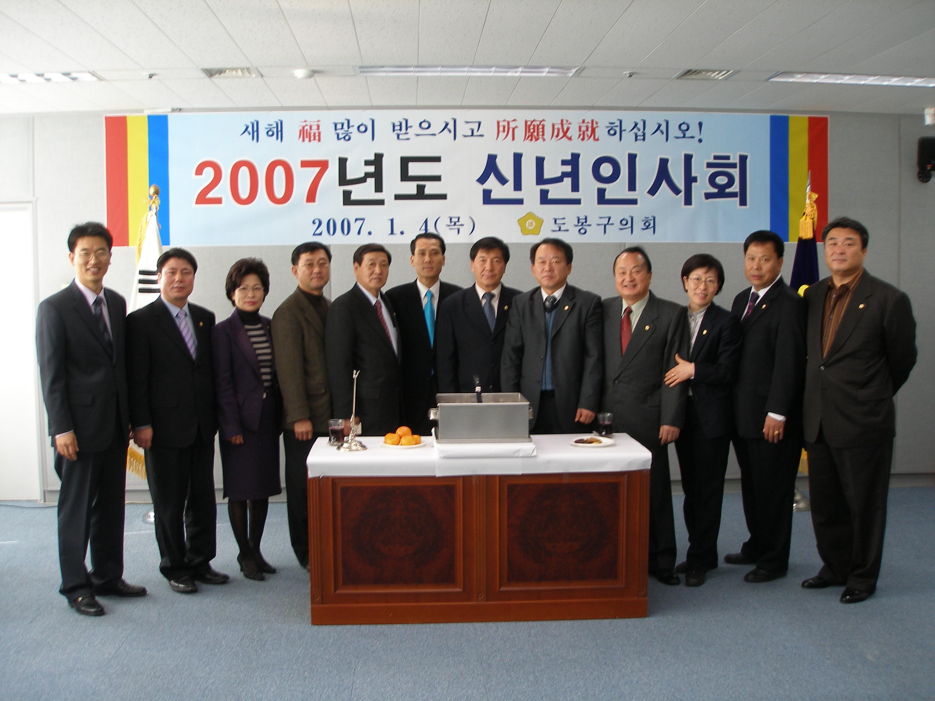 2007년도 신년인사회 개최 - 1