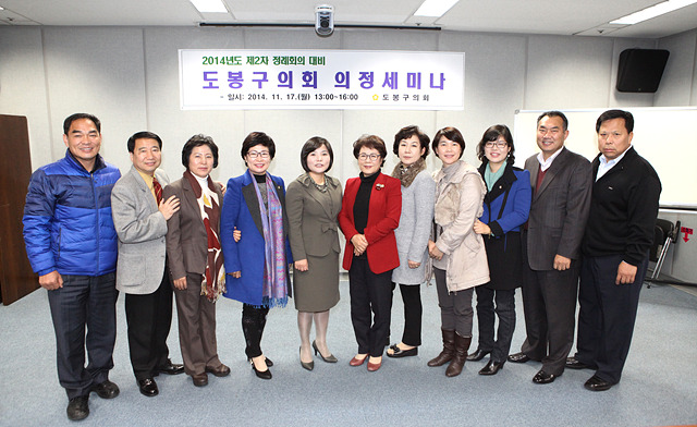 도봉구의회 의정세미나(서울포스트신문