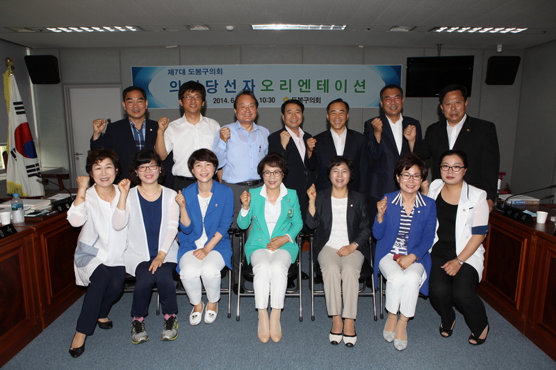도봉구의회, 제7대 의원 당선자 오리엔테이션 개최(아시아일보