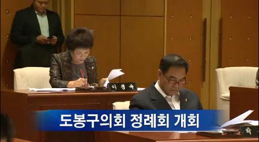 도봉구의회 정례회 개회(티브로드 서울보도국