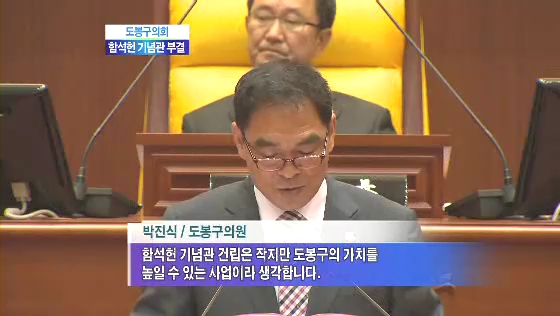 표류하는 함석헌 기념관 건립(티브로드서울보도국