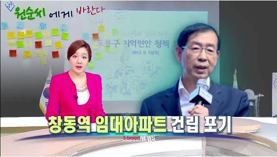 창동역 임대아파트 건립 중단 약속(티브로드 서울보도국