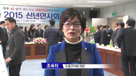 도봉구의회, 신년인사회 개최(티브로드서울보도국