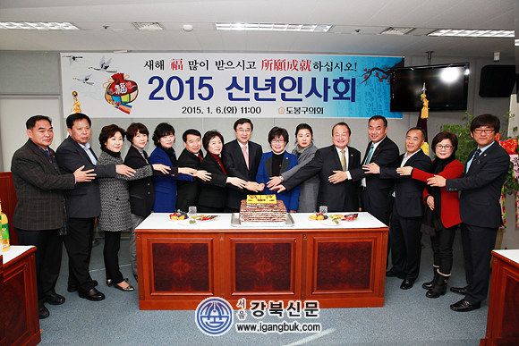 도봉구의회 2015년 신년인사회 개최(서울강북신문
