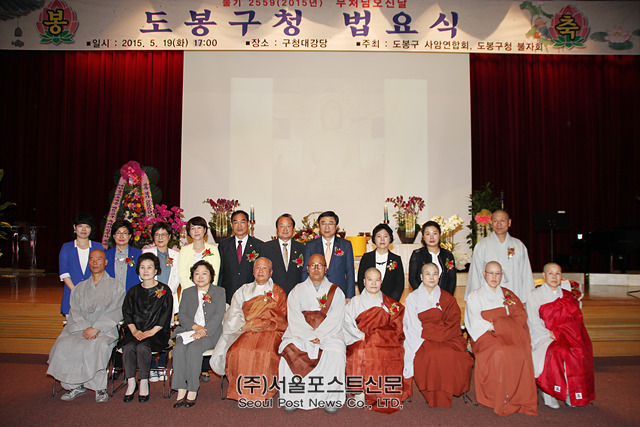 불기 2559년 부처님오신 날 봉축법회(서울포스트신문