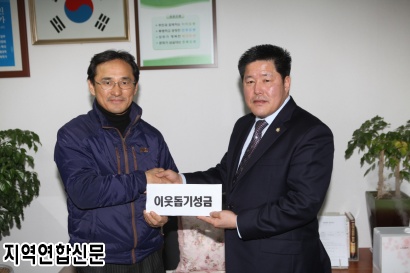 불우이웃돕기 성금 기탁(지역연합신문