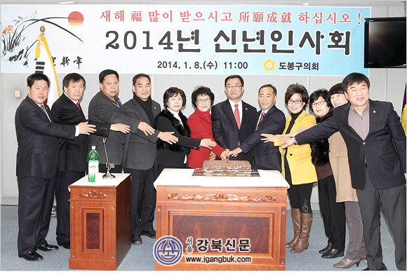 도봉구의회 8일 신년인사회 가져(서울강북신문,북부신문 14.1.13일자) - 1