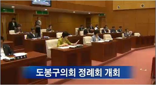 도봉구의회 정례회 개회(티브로드 서울보도국