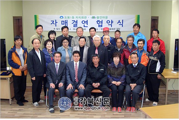 상호교류로 행복한 도농마을 꿈꾼다(서울강북신문