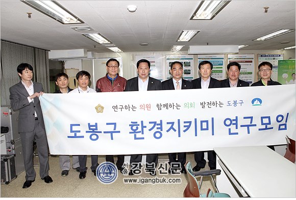 환경지킴이 연구모임 지난 7일 방문(서울강북신문