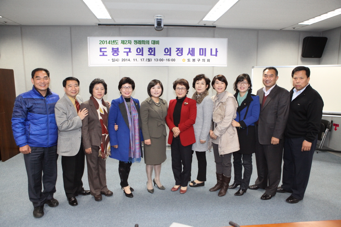 도봉구의회, 2014년 제2차 정례회 대비 의정세미나 열어(시사프리신문