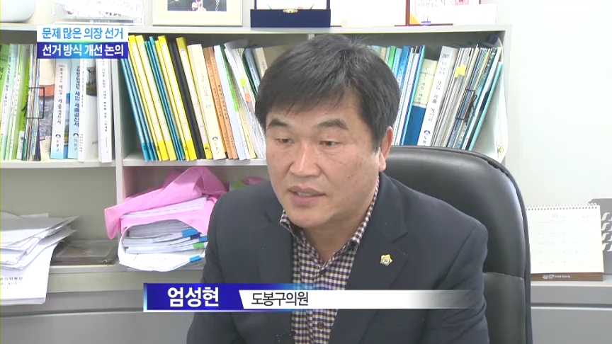 구의회 의장 선거 개선 움직임(티브로드_서울보도국