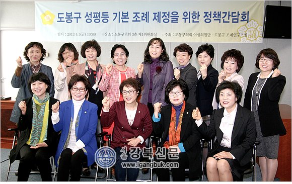 ‘도봉구 성평등 기본 조례안’ 간담회 개최(서울강북신문
