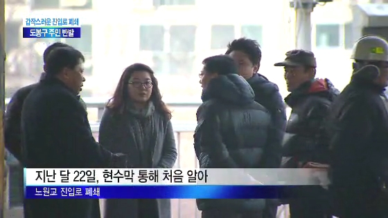 동부간선도로 진입로 폐쇄,주민 항의 방문(티브로드서울보도국