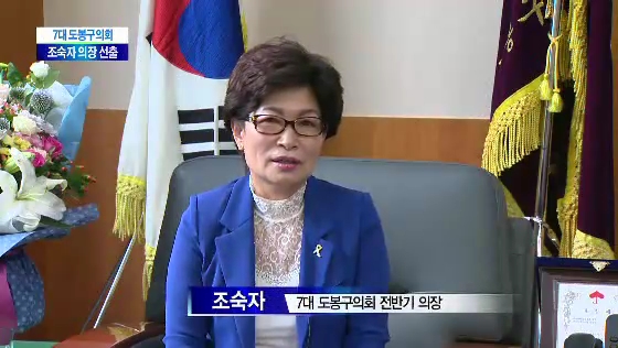 도봉구의회 