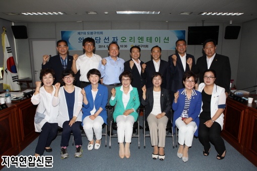 도봉구의회, 제7대 의원 당선자 오리엔테이션 개최(지역연합신문