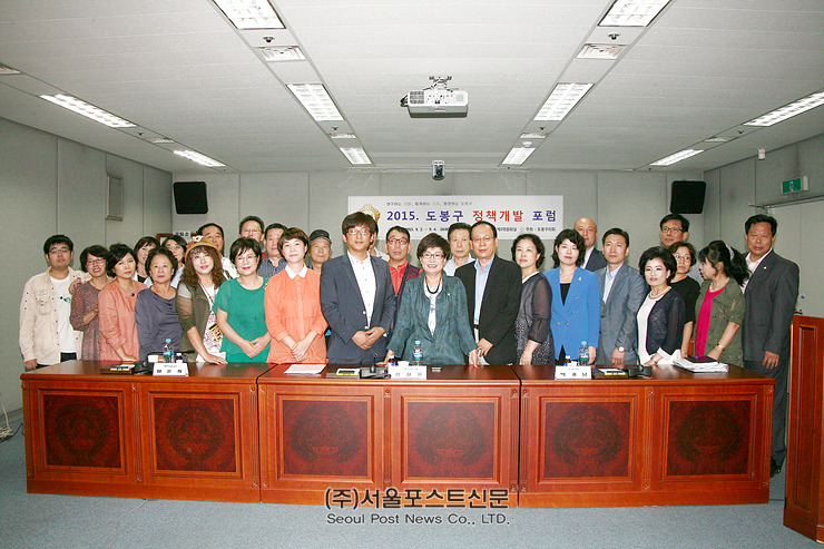 도봉구의회 정책개발 포럼 개최(서울포스트신문