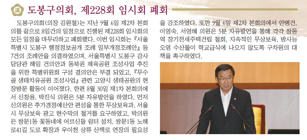 도봉구의회, 제228회 임시회 폐회(도봉뉴스