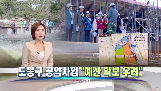 도봉구 공약사업 "예산 확보 걱정"(티브로드_서울보도국