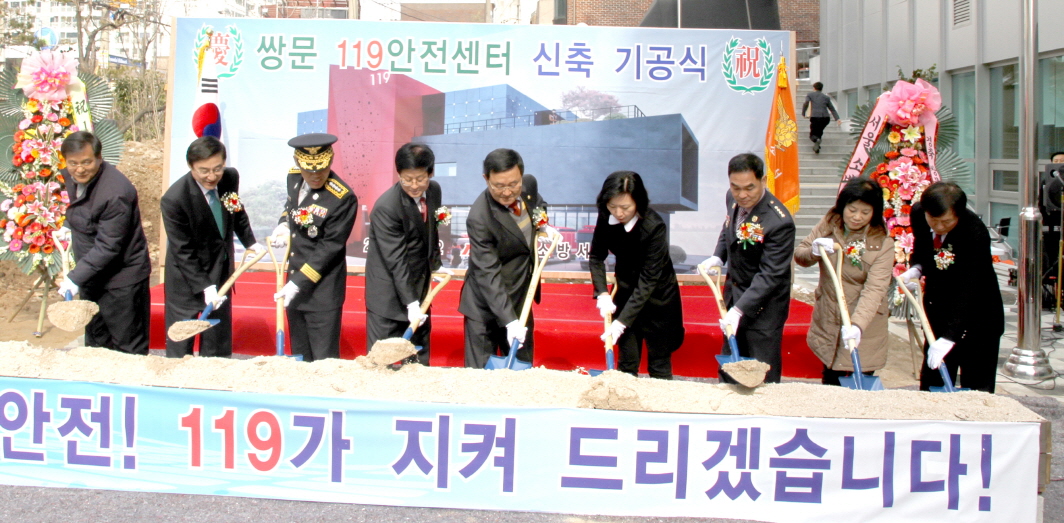 쌍문119안전센터 기공식 개최(동북일보