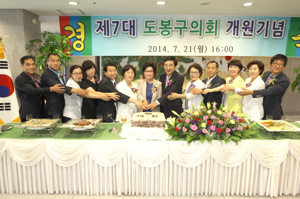 도봉구의회 제7대 전반기 개원행사 개최(동북일보 14.7.28일자) - 1