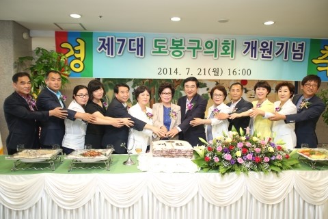 도봉구의회, 제7대 전반기 개원행사 개최(시대일보