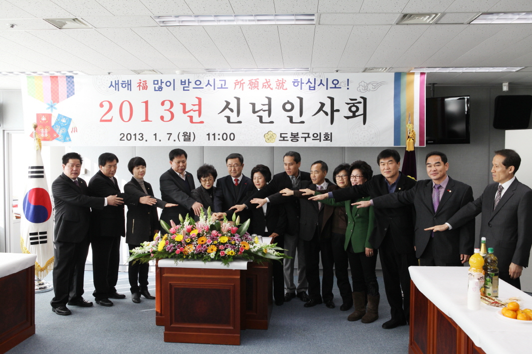 2013년 신년인사회 개최(동북일보,서울강북신문