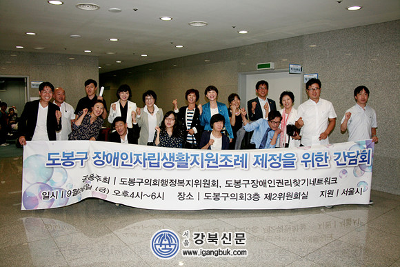 도봉구 장애인 자립생활 지원조례 제정을 위한 간담회 개최(서울강북신문