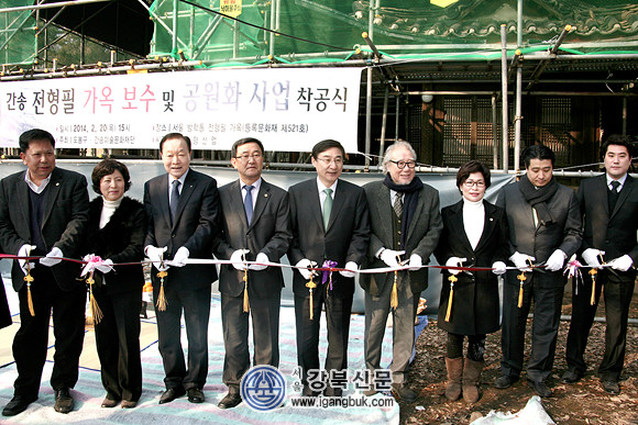‘간송 전형필선생’ 가옥 보수 및 공원화 사업 착공(서울강북신문