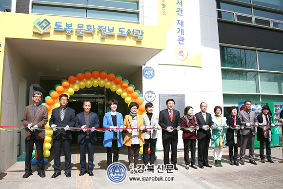 도봉문화정보도서관 새단장 마치고 재개관(서울강북신문