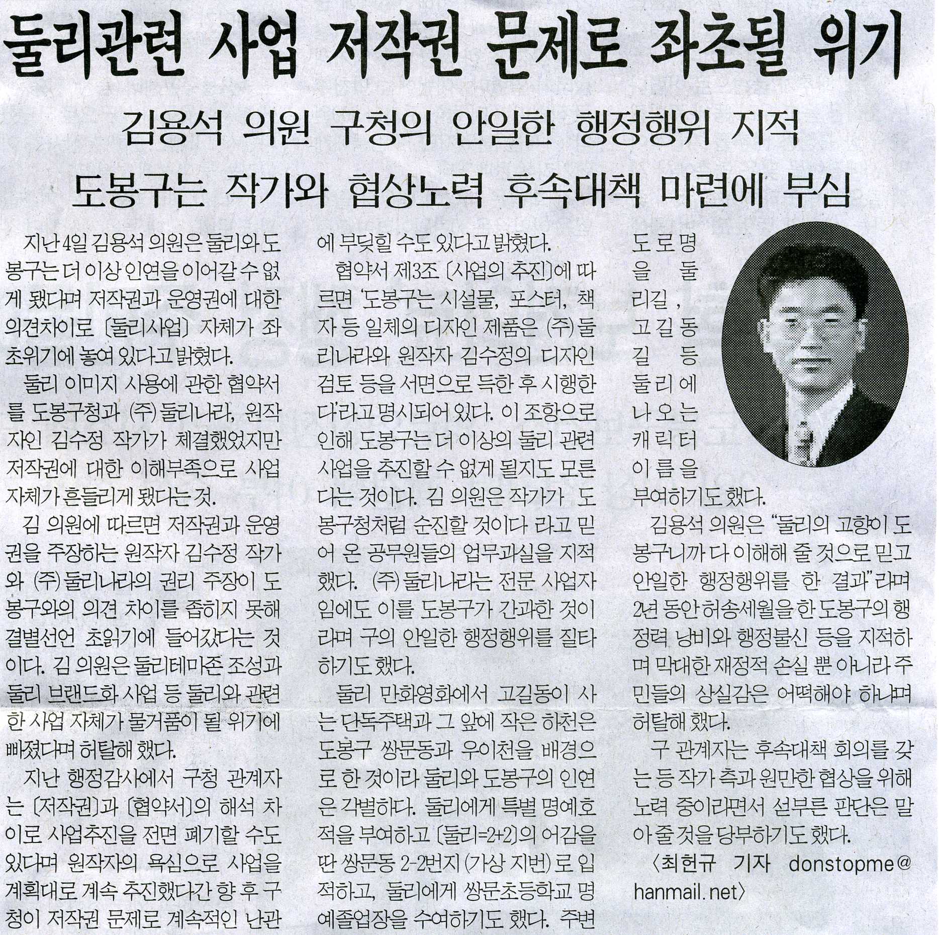 둘리관련 사업 저작권문제로 촤초위기(동북신문 08.12.8) - 1