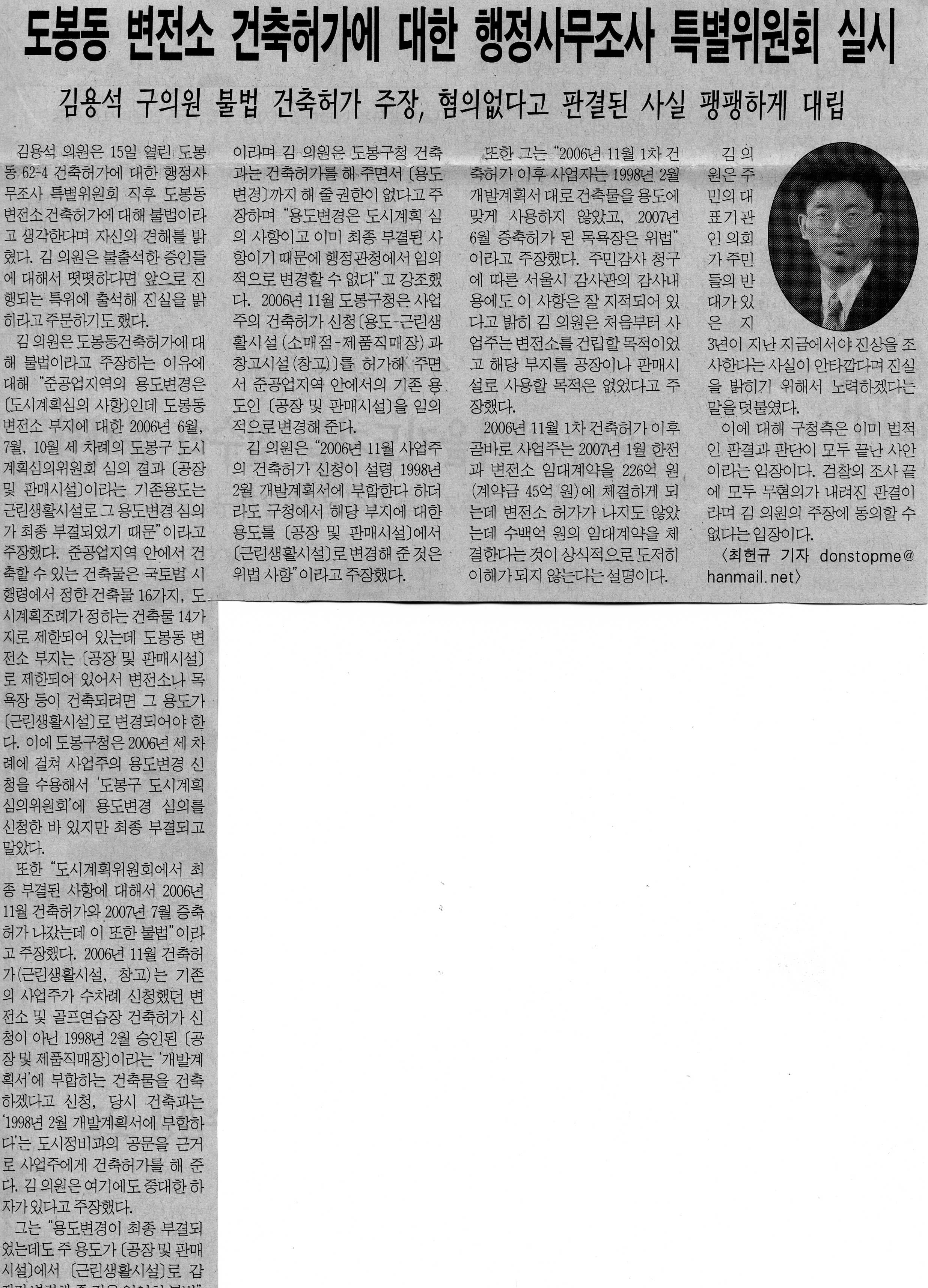도봉동 변전소 특별위원회(동북신문 2009.09.21) - 1