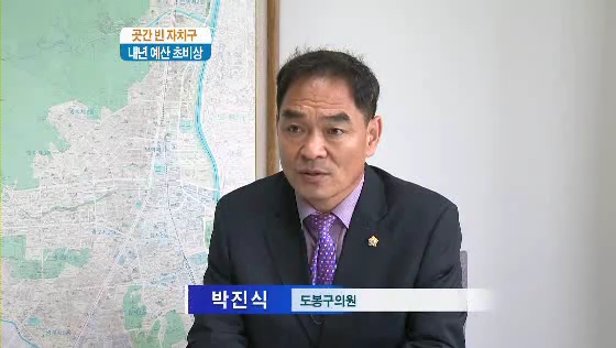 곳간 빈 자치구...내년 예산 초비상(티브로드 서울보도국 