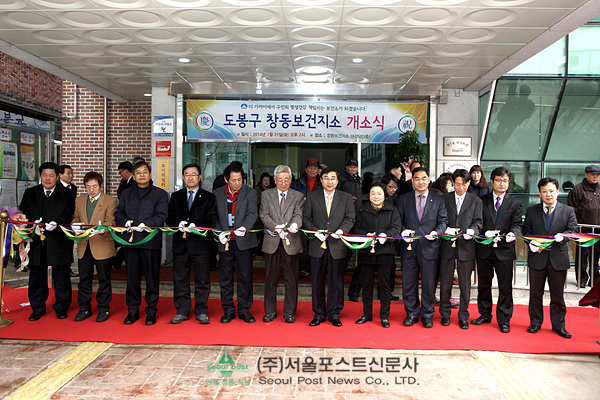 도봉구 창동보건지소 개소식 갖고 본격 가동(서울포스트신문
