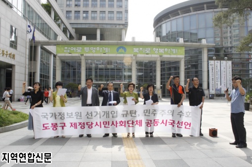 도봉구 시민단체 공동시국선언(지역연합신문