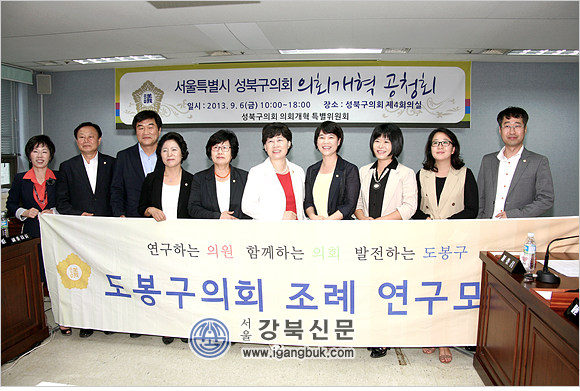 도봉구의회 조례연구모임, 의회개혁 앞장선다(서울강북신문