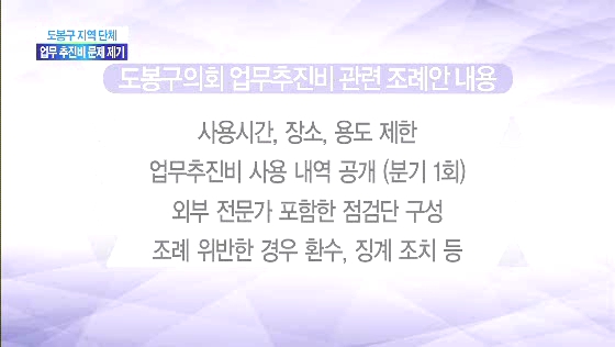 구의원 업무추진비