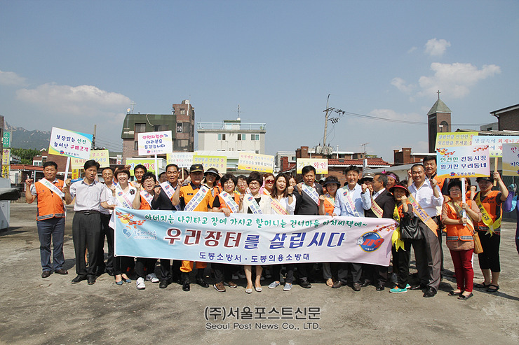 도봉소방서·의용소방대 추석절 전통시장 캠페인(서울포스트신문