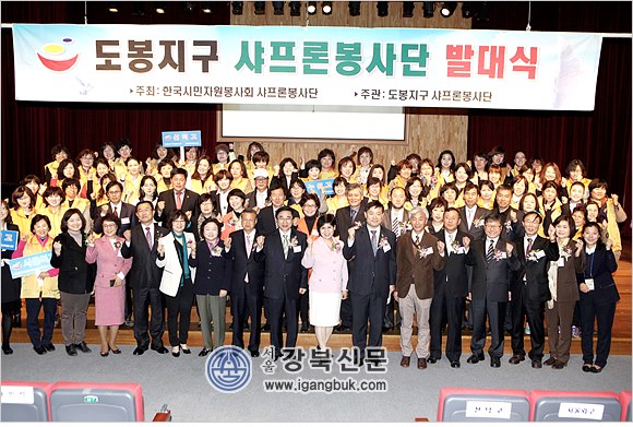 도봉지구 샤프론 봉사단 발대식 가져(서울강북신문