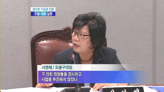 함석헌 기념관 건립 무산 위기(티브로드서울보도국