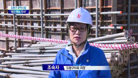 도봉구 공약사업 "예산 확보 걱정"(티브로드_서울보도국