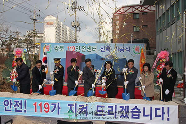 쌍문119안전센터 신축 기공식 개최(서울포스트신문